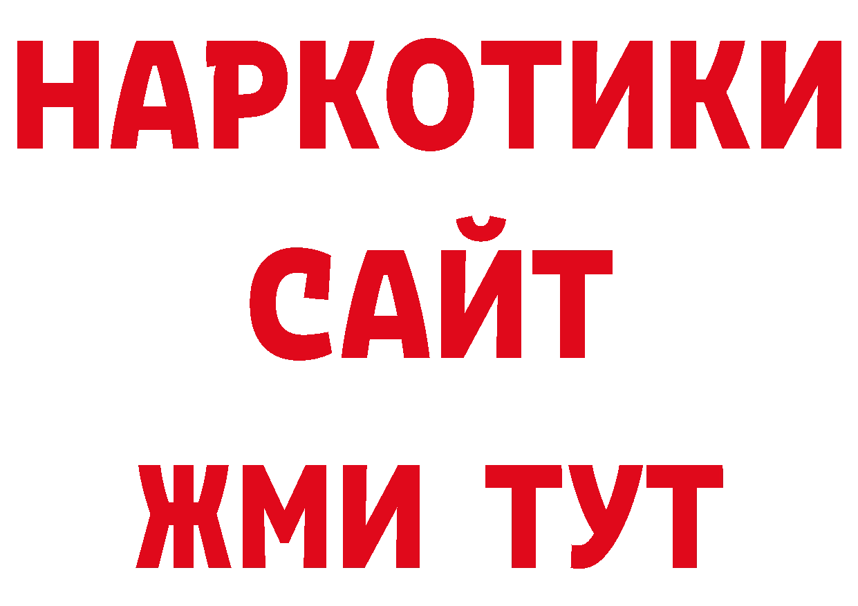 КОКАИН VHQ рабочий сайт нарко площадка ОМГ ОМГ Краснообск